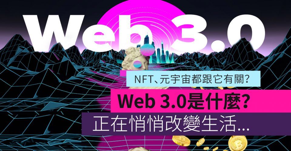 一文看懂 web3 是什么？