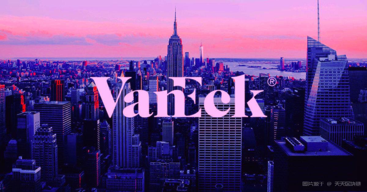 VanEck公司推出以太币ETF并免除首6个月费用，助力数字货币市场发展